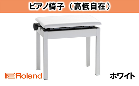 高低自在ピアノチェア BNC 05WH 雑貨 高低自在ピアノチェア