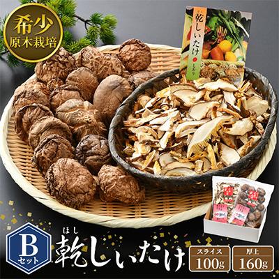 ふるさと納税 越前町 乾燥椎茸Bセット