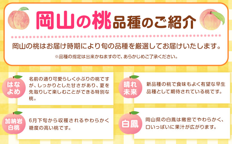 【令和7年度先行予約】桃 旬 旬の桃 ご家庭用 1.4kg (4～6玉) フルーツファーム岡山《2025年6月下旬-9月中旬頃出荷》岡山県 浅口市 送料無料 フルーツ モモ 果物 青果 旬 国産 岡山