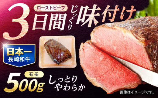 〈12月発送〉長崎和牛 ローストビーフ 500g / 牛肉 ぎゅうにく 和牛 国産牛 牛 ブロック 赤身 ろーすとびーふ / 諫早市 / 肉の牛長 諫早店 [AHEM002-12]