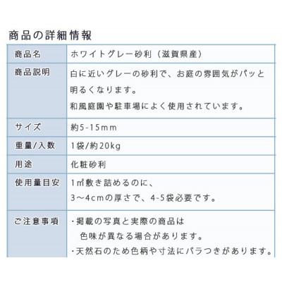 ふるさと納税 大野町 庭石 ホワイトグレー砂利(5-15mm)1袋(約20kg) |  | 02