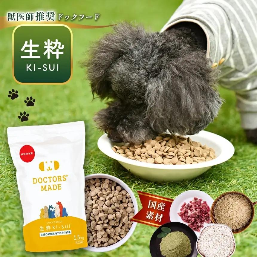 DOCTORS'MADE の ドックフード 生粋【ki-sui】 3kg (1.5kg×2袋) | 犬 熊本 玉名 ドックフード  ペット ご飯 