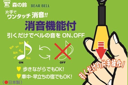 【熊よけベル】　片手でワンタッチ消音操作　（森の鈴）1個入り　ゴールド