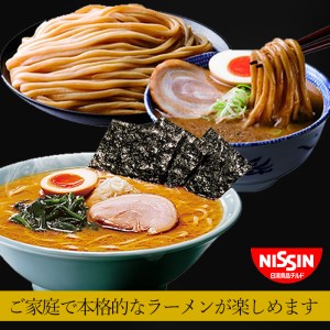 ラーメン 8種16食 セット 日清 インスタントラーメン 横浜家系 担々麺 醤油 行列のできる店のラーメン つけ麺の達人 バラエティ食べ比べ 詰め合わせ 日清食品チルド 豚骨醤油 魚介醤油 汁なし担々