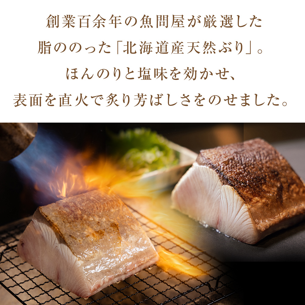 【脂がのった】北海道産ぶりのたたき180ｇ×2パック 富山県 氷見市 鰤 ブリ 叩き 冷凍 魚