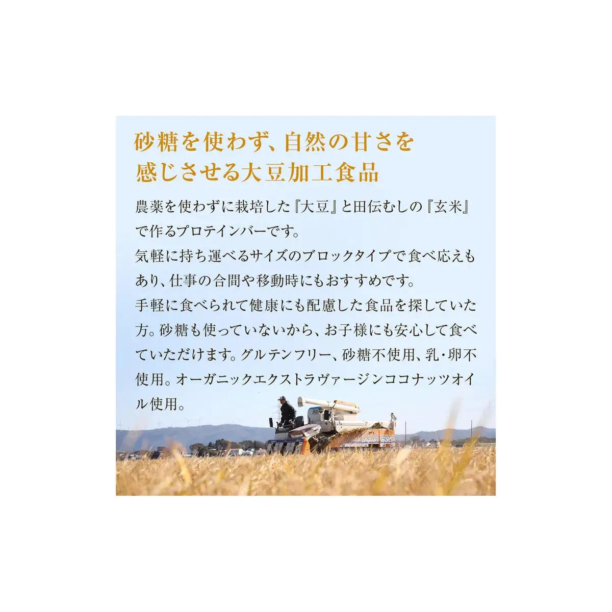 だいずばぁ 3本入り× 8個 プロテインバー グルテンフリー