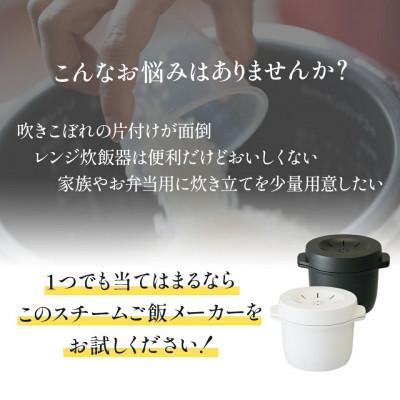 ふるさと納税 奈良市 電子レンジ専用スチームご飯メーカー(ホワイト)1合炊き MWMR1 |  | 01