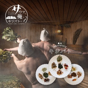 漢方茶 サウナと俺とキジバトシリーズ (3種×2) ／ お茶 茶 ティー 漢方 健康茶 ブレンド サウナ 運動 リラックス ミネラル 鉄分 カルシウム 飲み比べ セット 詰め合わせ 伊勢志摩 伊勢 志