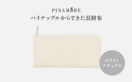 ＼大阪・関西万博2025出展／【PINAMORE】パイナップルからできた長財布 ホワイト