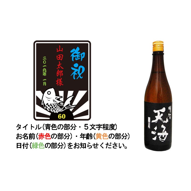 A-6　天海 + ボトル彫刻【0026-012】