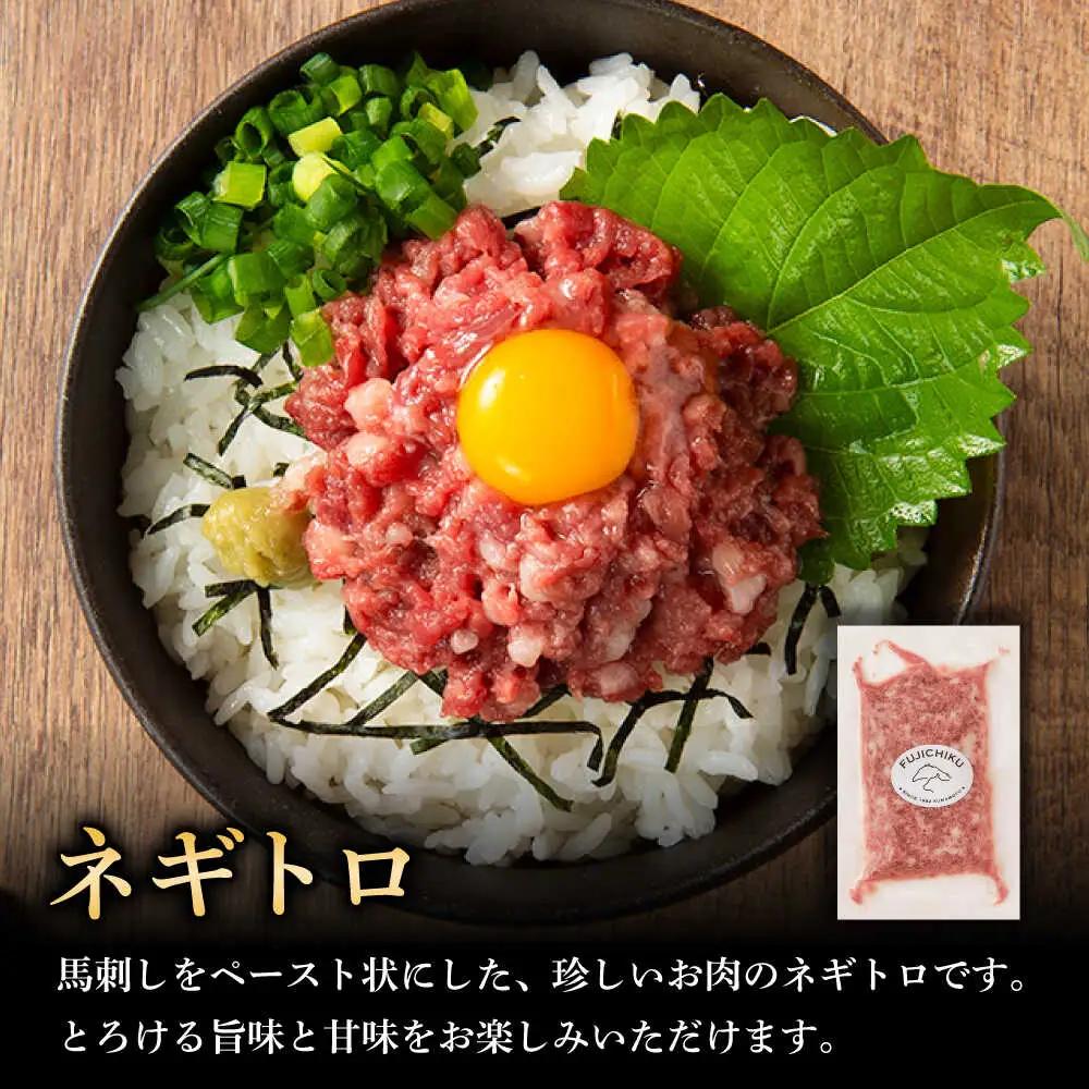 赤身馬刺し3種とネギトロの詰め合わせ 3891 馬刺し BHAD020