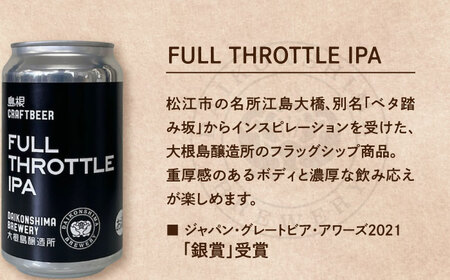 飲み比べが楽しい！大根島醸造所クラフトビール 350ml×6本セット 酒 ビール 島根県松江市/合同会社大根島研究所 [ALBJ002]