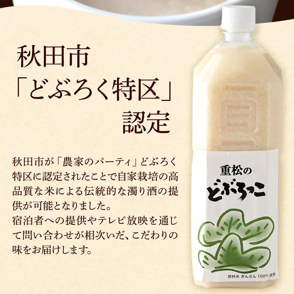 農家民宿 重松の家 どぶろく「どぶろっこ」1L 1本 冷凍発送