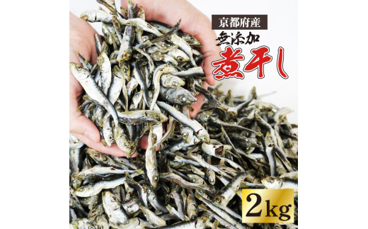 
じゃこ いりこ 混ぜり 煮干し 500g × 4袋 合計 2kg 2キロ 小分け にぼし 小魚 出汁 みそ汁 魚 だし おつまみ だし 魚介 魚類 京都 伊根
