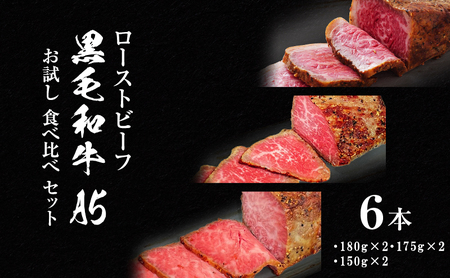 ローストビーフ 3種 計約1kg 黒毛和牛 A5 霜降り 赤身 ハネシタ 食べ比べ セット 希少部位 高級 和牛 牛肉 牛 肉 お肉 美味しい 霜降り肉 小分け 個包装 ギフト プレゼント 贈答 贈答品 おかず 惣菜 ソース 付き 冷凍 冷凍配送 兵庫 兵庫県 稲美町
