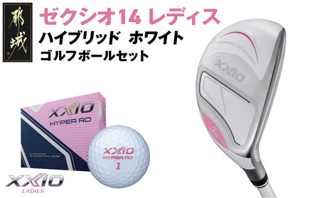 ゼクシオ 14 レディス ハイブリッド ホワイト【H5/L】《2025年モデル》ゴルフボールセット_GX-C704-H5L