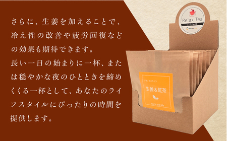生姜入り紅茶　12袋 広川町 / ワークアンドライフ[AFAQ007]