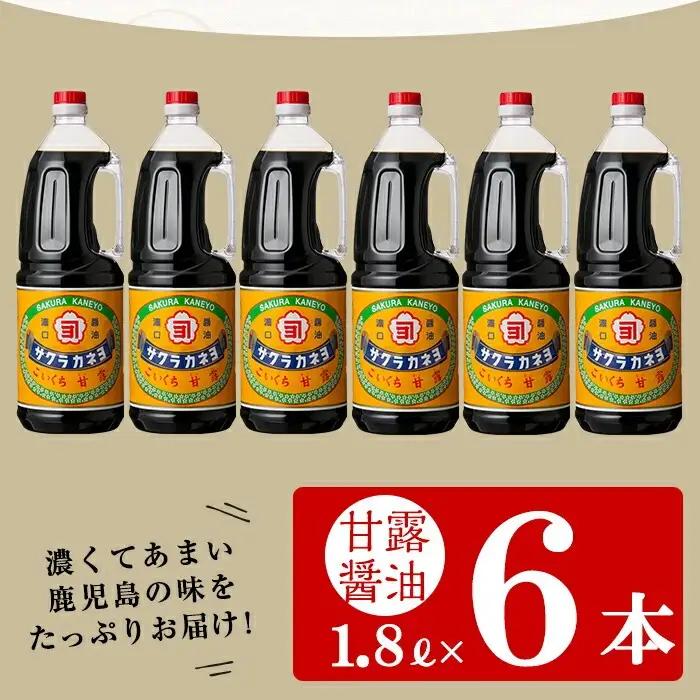 鹿児島 醤油 濃口 1.8L×6本 醤油 【00-002-01】