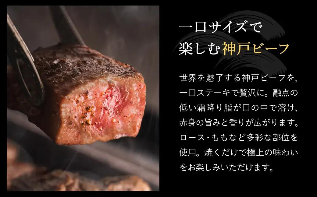 神戸牛 不揃いサイコロステーキ500g 4部位（TYDS3）