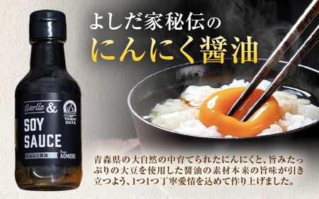 青森県産 にんにく使用 にんにく醤油 170g ３本セット 香味醤油