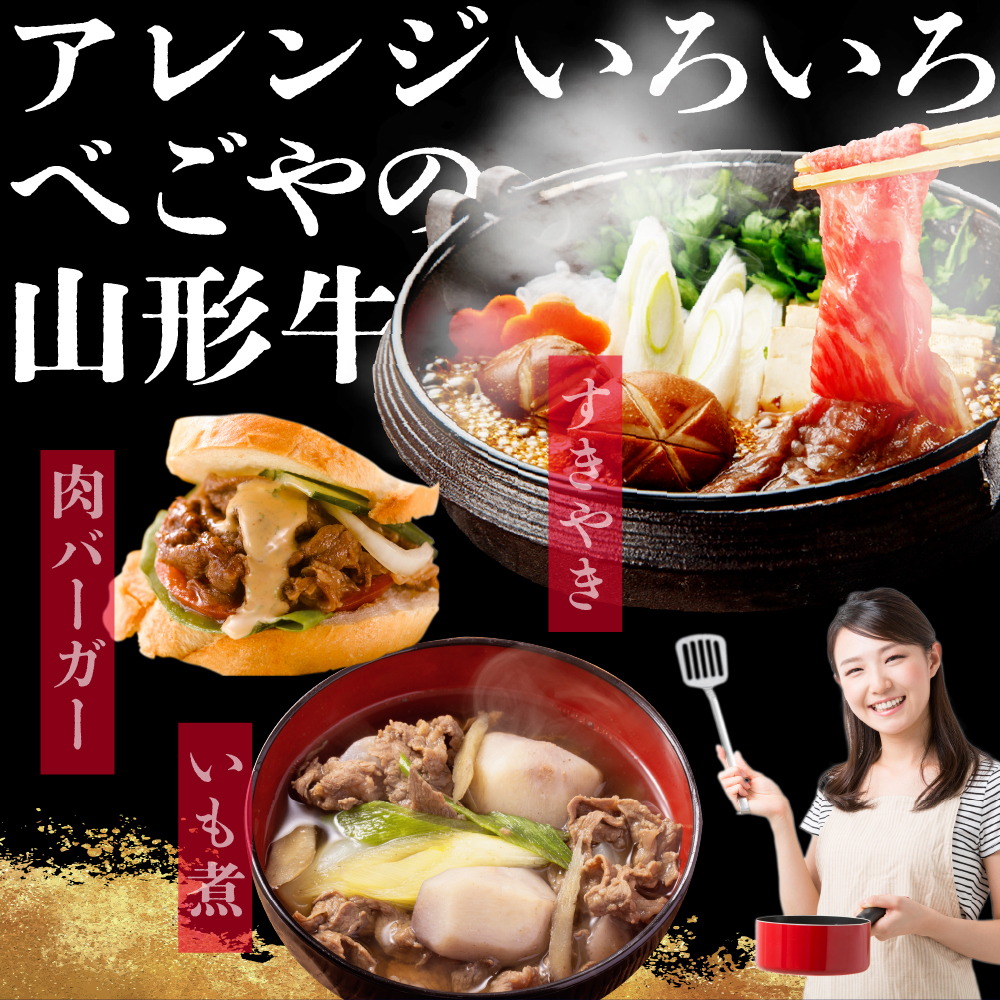 5等級！厳選 山形牛 すき焼き用 約１kg ＜モモ・肩 部位おまかせ＞ （約500g×2パック） 約1kg ＜モモ・肩 部位おまかせ＞