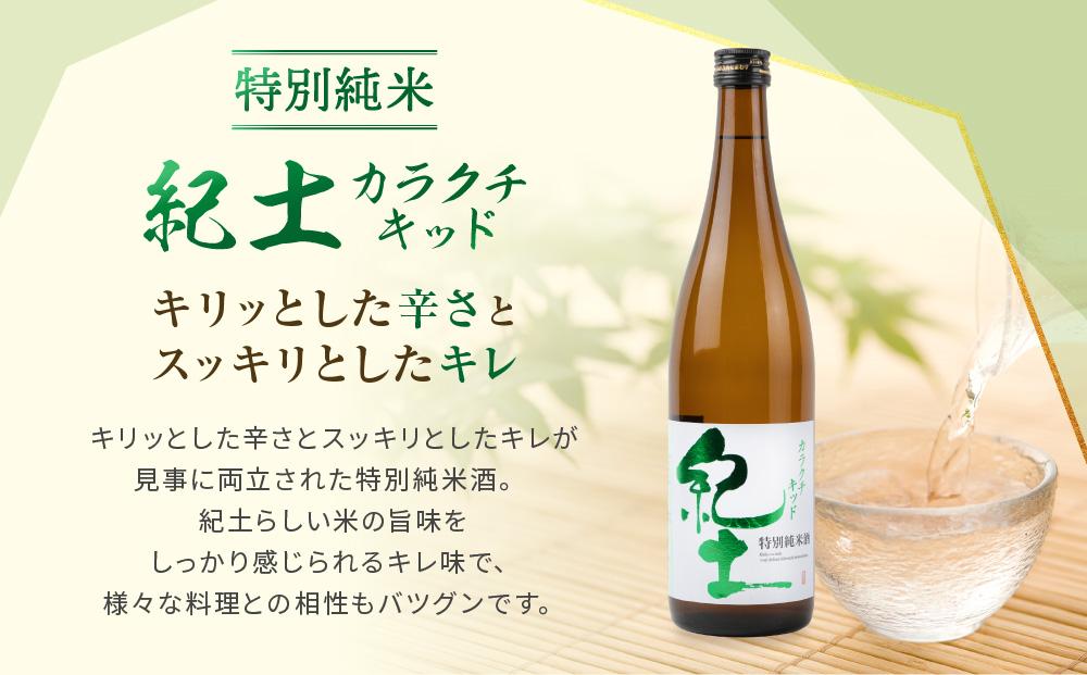 ［父の日ギフト］紀州の地酒　6本飲み比べセット［6月15日～21日発送］