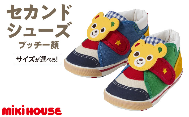 
            ミキハウス　セカンドベビーシューズ　プッチー顔_ミキハウス セカンドシューズ プッチー 赤 × 黄 選べる サイズ 13.5cm 〜 15.0cm BOX 付 2E 設計 キャンバス 素材 足 保護 正しい歩行 サポート 履きやすい 靴 シューズ スニーカー ベビー キッズ 子供 ベビー用品 福岡県 久留米市 送料無料_Sx021
          
