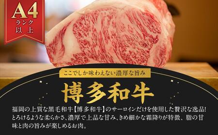 【厳選部位】博多和牛サーロインしゃぶしゃぶすき焼き用 500g