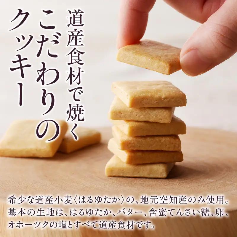 こだわり素材のシンプルクッキー【すずらん缶＆ブーケ缶】 | 北海道 滝川市