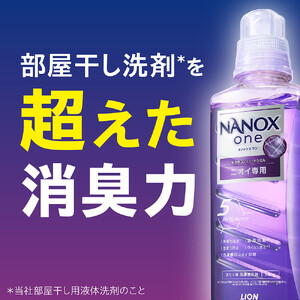 ライオン 洗濯洗剤 「NANOXone」つめかえ用超特大3袋×2種類 (1010g×3袋、1080g×3袋） 洗剤