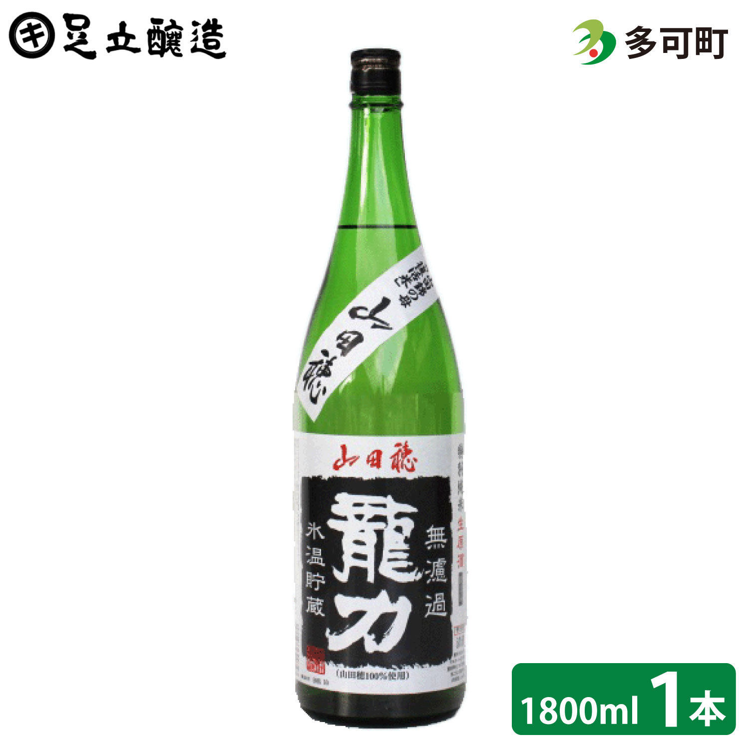 18 龍力山田穂無濾過（1800ml）_イメージ1