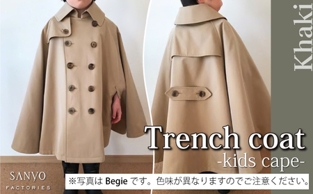 The Trench　トレンチコート　子供用＜カーキ＞　【子供用 トレンチコート コート 撥水性 汚れ防止 ギャバジン ライナー付き 水牛ボタン 職人 手作業 １着１着お仕立 青森県 贈り物 贈答 ギフト プレゼント 】  【02402-0165】