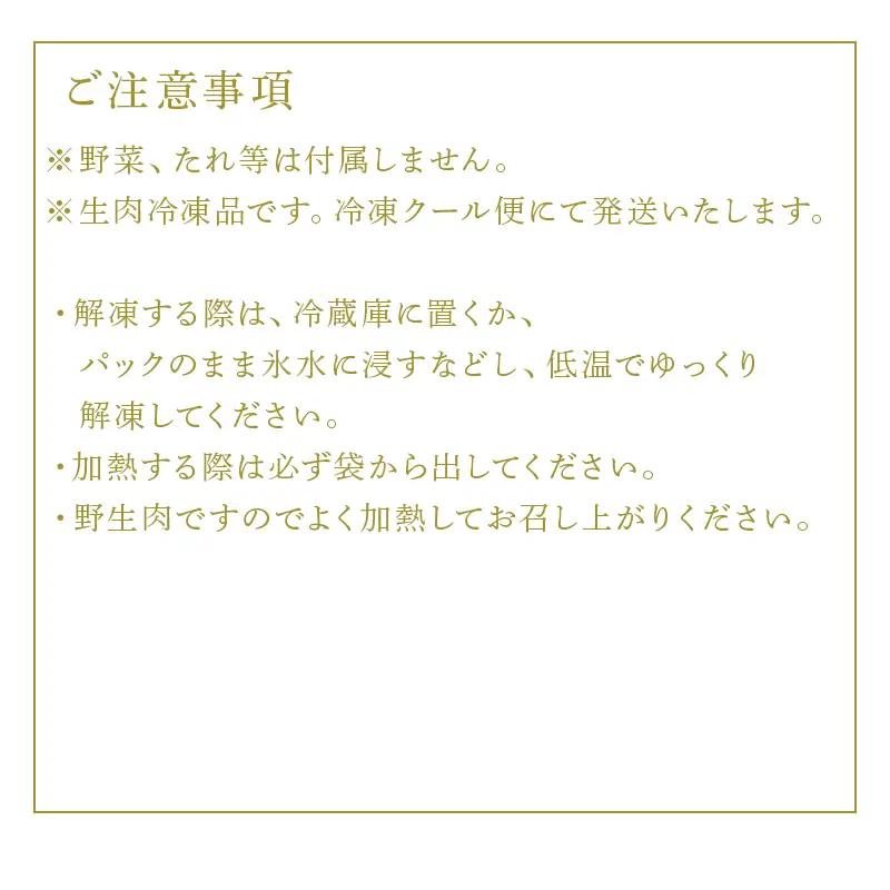 天然いのしし肉切り落とし 900g 肉 ジビエ ぼたん肉 猪 ぼたん鍋の他 焼肉や炒め物など 冷凍 ジビエ