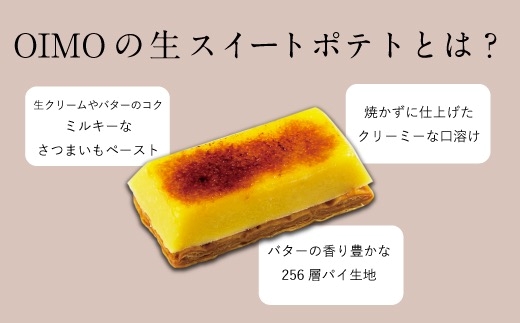 【OIMO】 生スイートポテト 定番10個ボックス