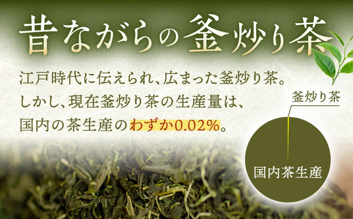 【香ばしい香りと旨み】上印 釜炒り 茶  100g×3袋【上ノ原製茶園】 [QAO020] [QAO020]