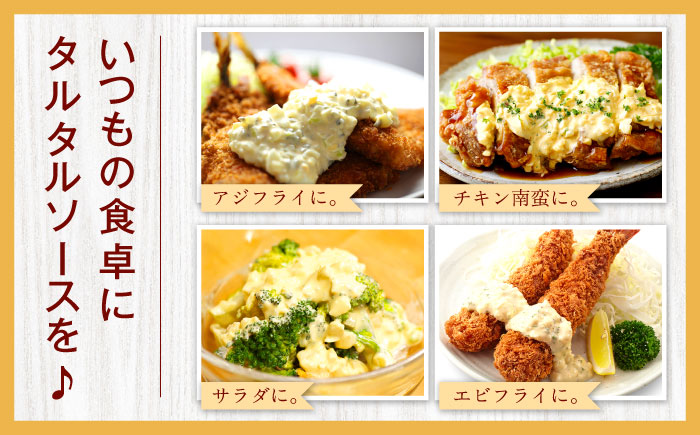 【4回定期便】マヨラーも黙る タルタルソース (300g) 2個セット【ビタミン・スタンド】 [OAK072]