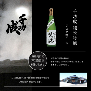 檜物屋酒造店「千功成 純米吟醸」720ml×1本【道の駅安達】