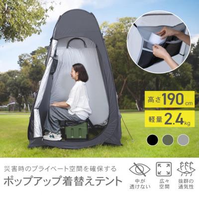 ふるさと納税 大野城市 ポップアップ着替えテント ブラック P0282PUPCT-BLK |  | 01