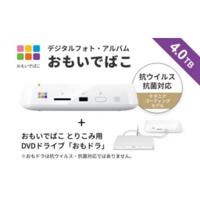 ふるさと納税 日進市 BUFFALO おもいでばこ DVDドライブセット 4K Wi-Fi6対応モデル 4TB