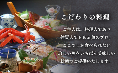 民宿あお 食事・宿泊補助券 2万円分  富山県 氷見市 民宿 観光 旅行 宿泊 チケット