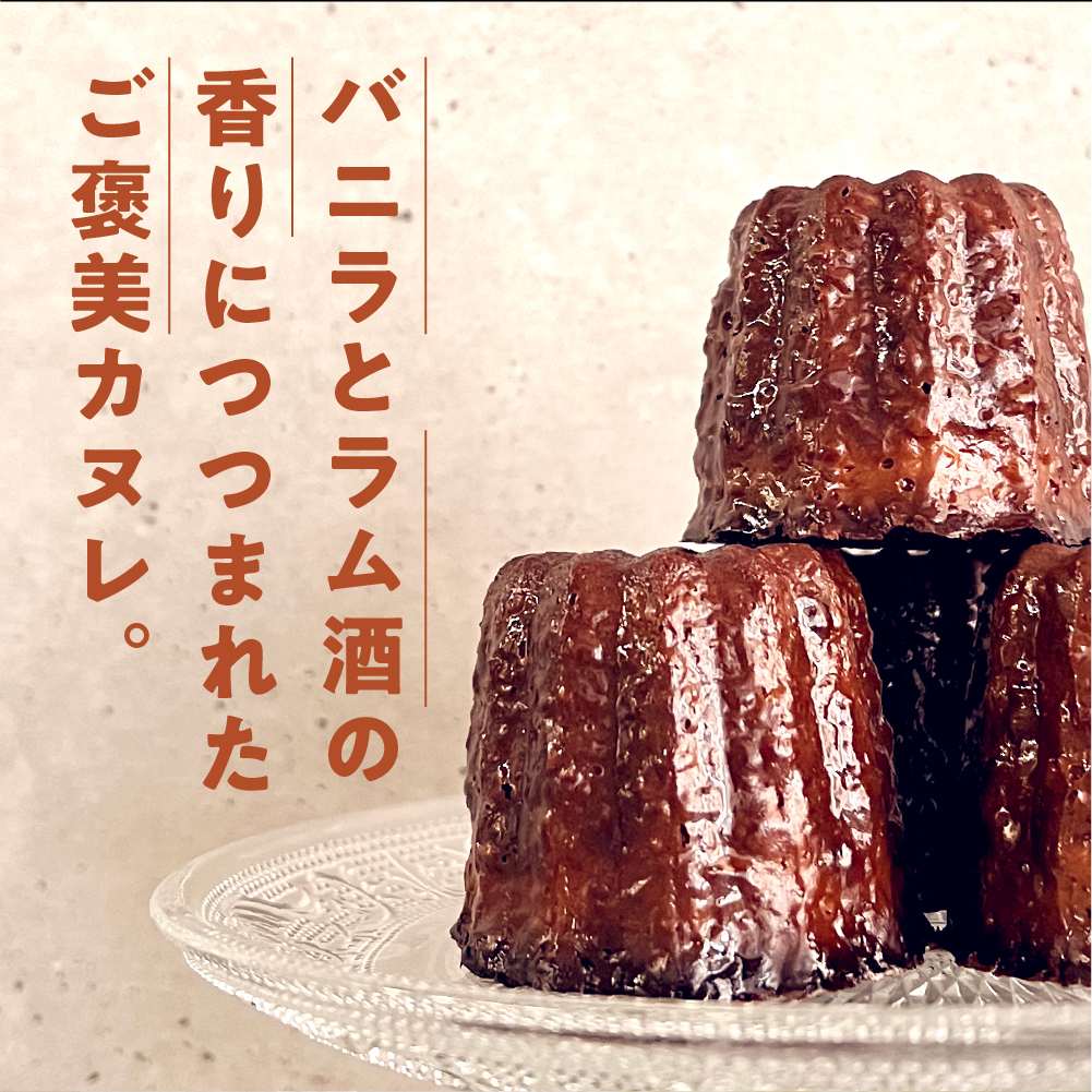半熟 呉カヌレ 6個入