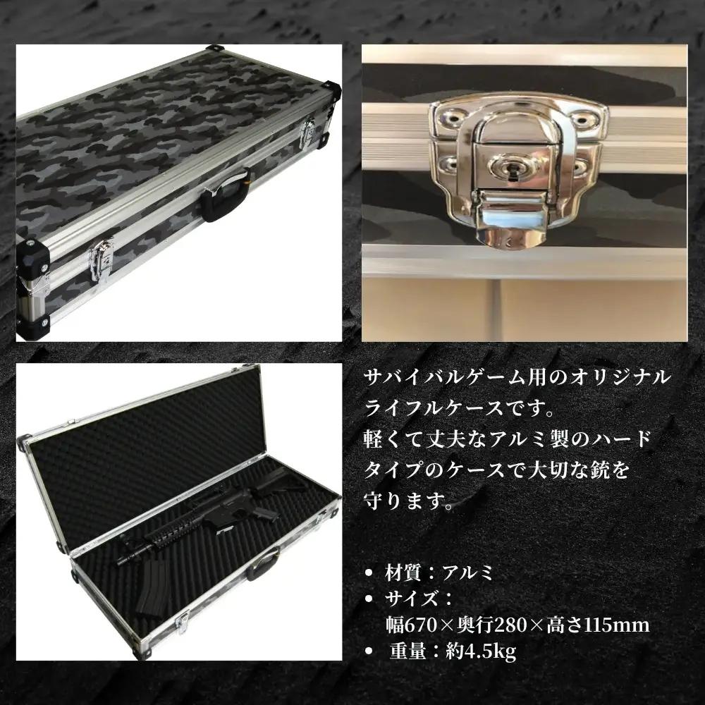 ライフルケース サバイバルゲーム用 アルミケース ［シルバー/フラット］