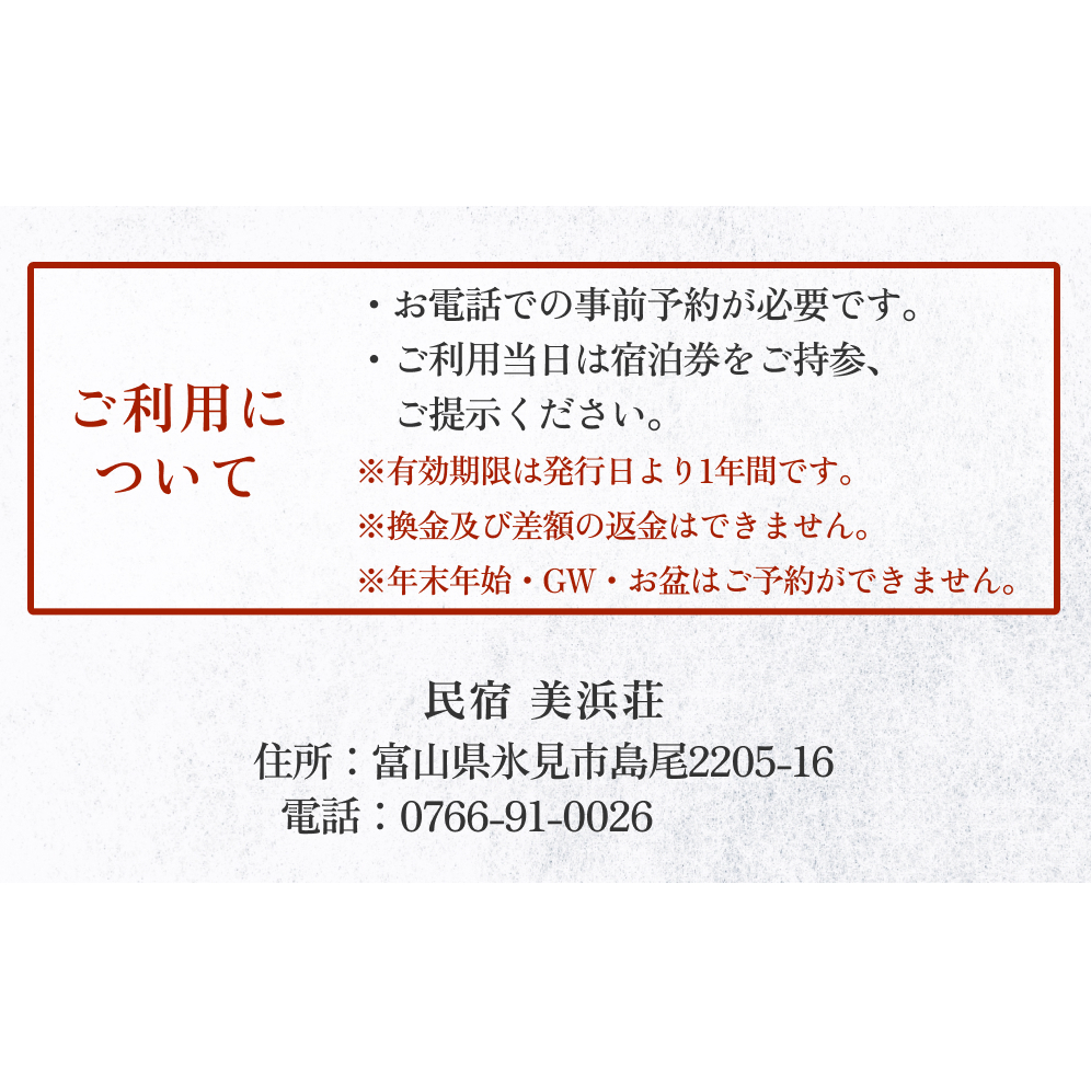 『民宿美浜荘』宿泊補助券10,000円分◆富山県 氷見市 民宿 観光 宿泊 旅行_イメージ5