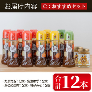 食べる玉ねぎドレッシング！おすすめセット(合計12本)ドレッシング ドレッシングボトル ギフト 玉ねぎ タマネギ ゆず 柚子 セット 和風 食べる 野菜 人気 おすすめ【m18-04-C】【Cafe 