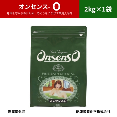 
                  松の精油の薬用入浴剤 復刻版 オンセンス O(オー) 2kg×1袋(医薬部外品) 乾卯栄養化学【1550769】
                