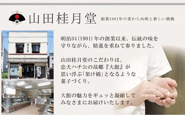 涼しん棒（葛バー）16本セット　85P5601【山田桂月堂】