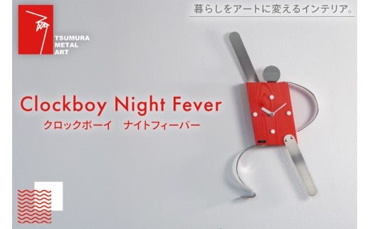 時計 Clockboy ナイトフィーバー [TSUMURA METAL ART 兵庫県 三田市 3d28bae230004] 壁掛け 時計スタンド アナログ 掛け時計 木製 かけ時計