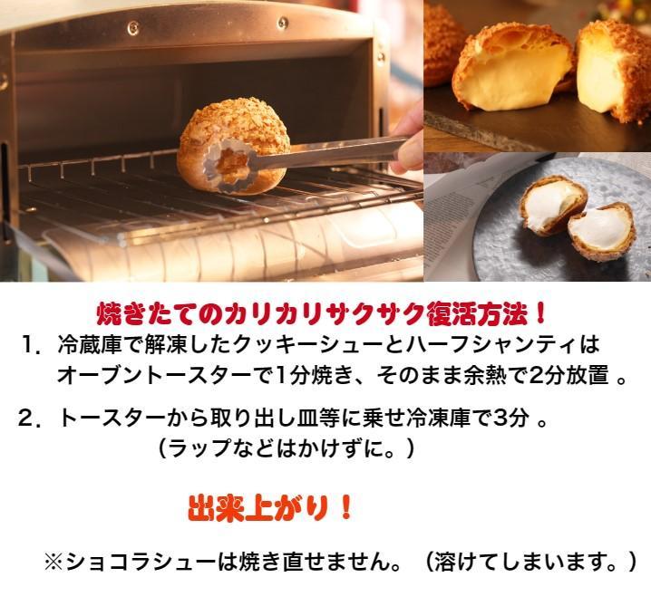 クッキーシュークリーム4個とハーフシャンティ4個のセット