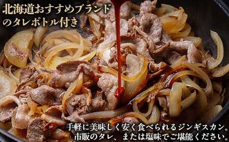 北海道民おすすめ定番の『ラムスライス』900ｇ×2 タレ590ｇ×1本【簡易鍋付き１枚】【ふるさと納税 人気 おすすめ ランキング 羊 ラム 肉 ジンギスカン おいしい 北海道 平取町 送料無料】 B