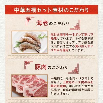 ふるさと納税 福智町 中華5点セット(5種×1袋 計5袋) |  | 02